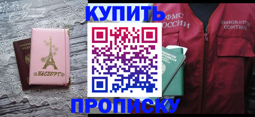 прописка паспорт в Дубне